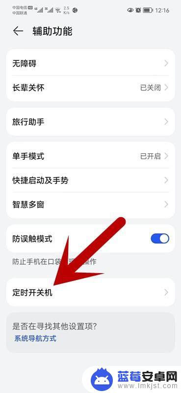 设置手机关机时间 如何在手机上设置定时开关机
