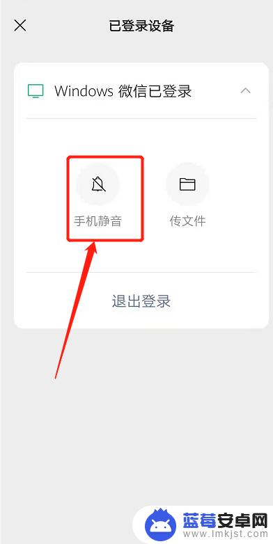 电脑微信手机静音怎么设置 微信电脑登录后手机没有声音提示