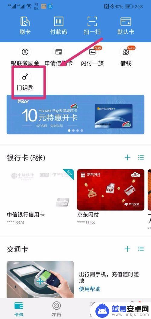 华为手机中如何添加门卡 华为手机钱包如何刷门禁卡