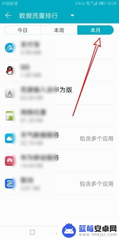 华为手机怎么看数据流量使用情况 华为手机移动流量数据使用情况查看方法