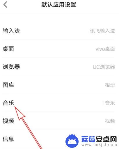 手机如何更改默认播放器 如何在手机上设置默认音乐播放器