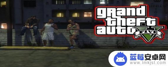 gta5线上怎么娶老婆 GTA5有哪些交女朋友的任务