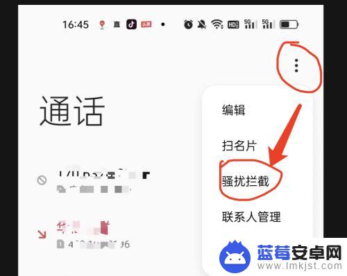 安卓手机怎么屏蔽骚扰信息 屏蔽骚扰和恶意电话的安卓手机设置流程