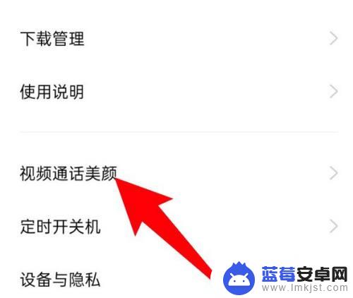 微信视频美颜功能从哪里打开 手机微信视频美颜功能如何开启