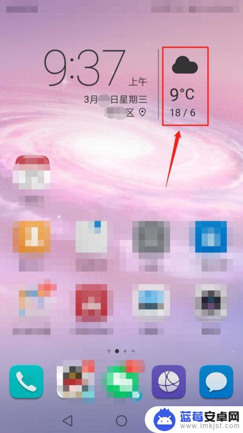 华为手机桌面怎么设置天气 华为手机桌面天气设置方法