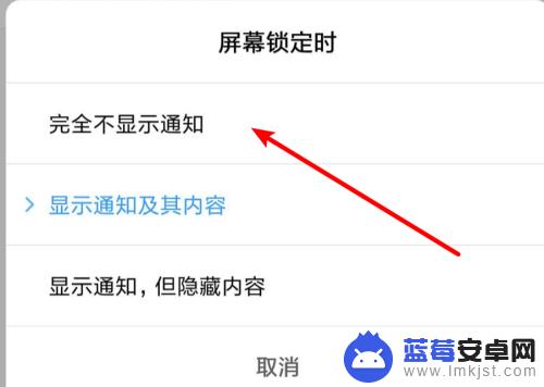 小米手机不显示锁屏 小米手机如何关闭锁屏时的通知显示