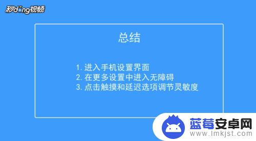 手机屏幕小怎么设置灵敏度 如何调节苹果手机屏幕的灵敏度