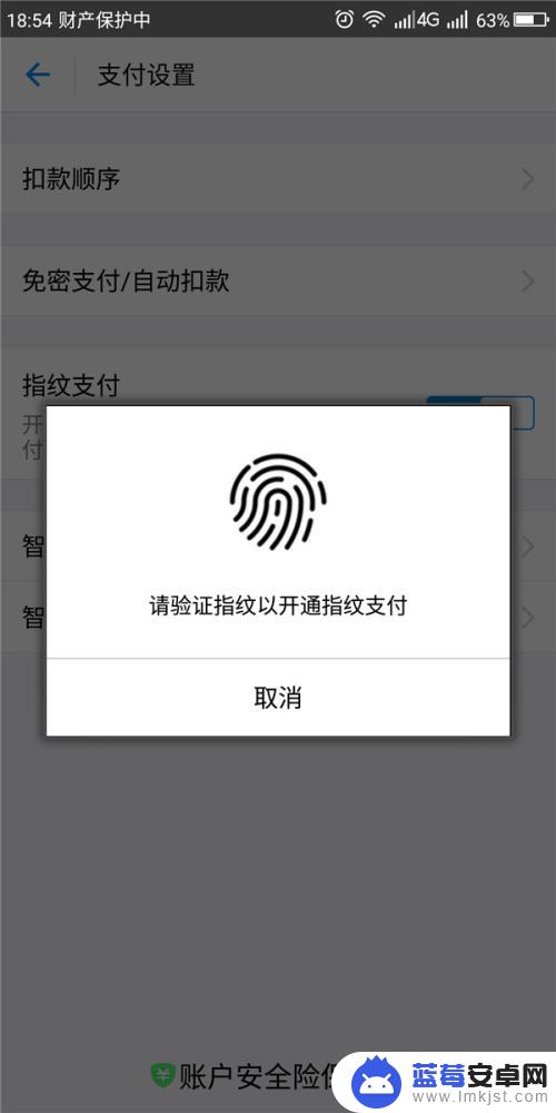 手机支付密码指纹怎么弄 支付宝指纹支付安全性如何