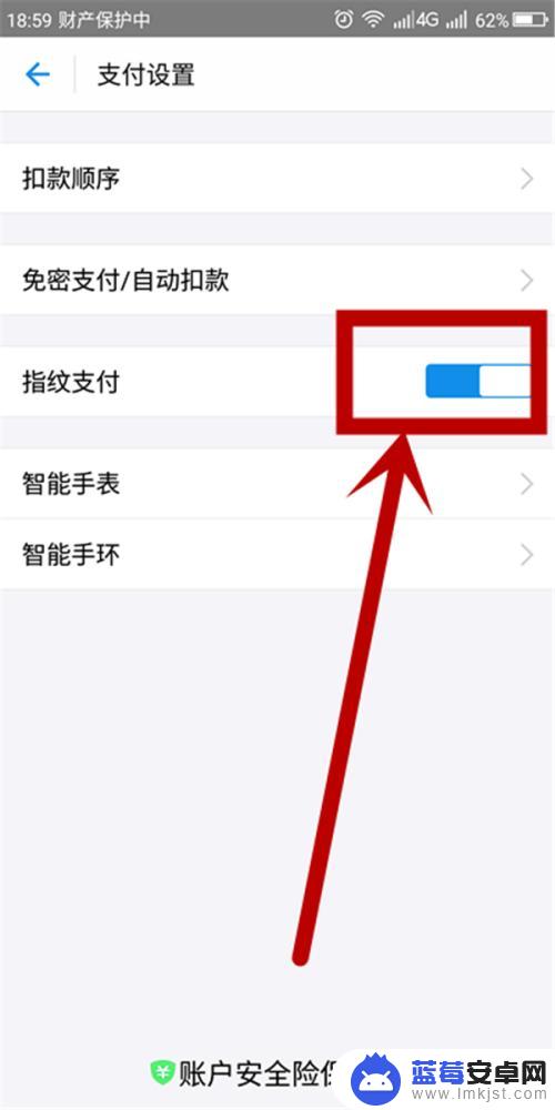 手机支付密码指纹怎么弄 支付宝指纹支付安全性如何