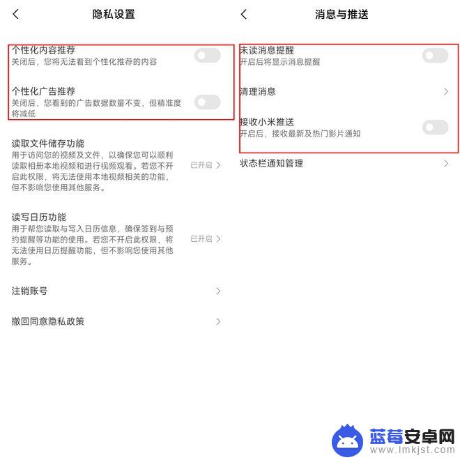 小米手机 广告 小米手机系统关闭广告的详细教程