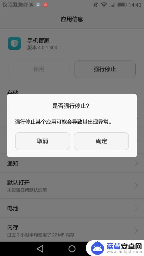 怎么禁止华为手机管家 如何禁用华为手机的手机管家