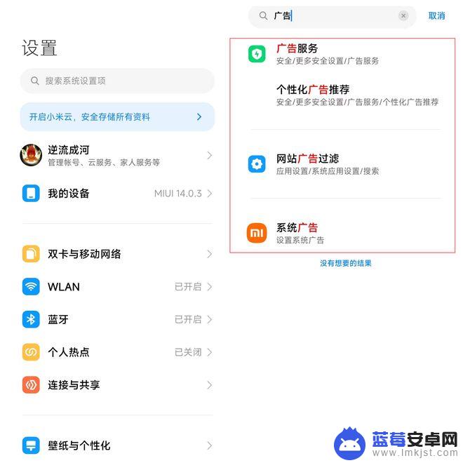 小米手机 广告 小米手机系统关闭广告的详细教程