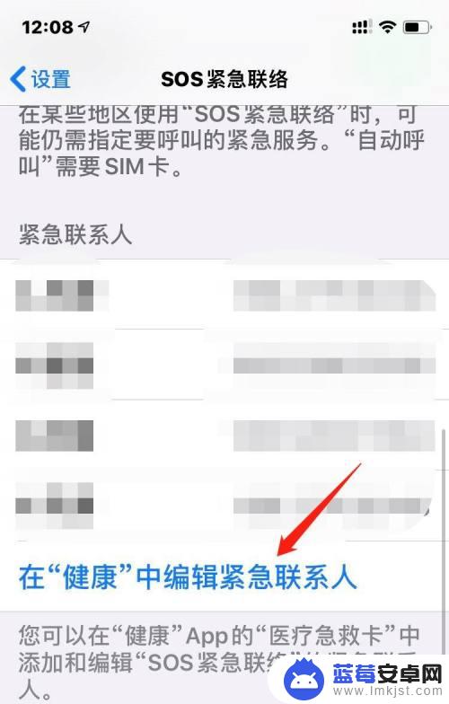 苹果手机怎么紧急联系人 如何在苹果手机上设置紧急联系人