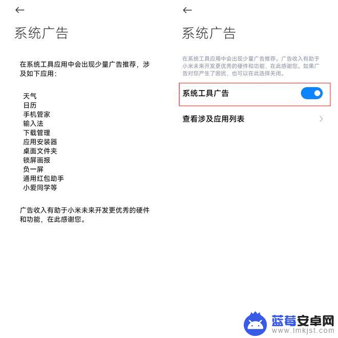 小米手机 广告 小米手机系统关闭广告的详细教程