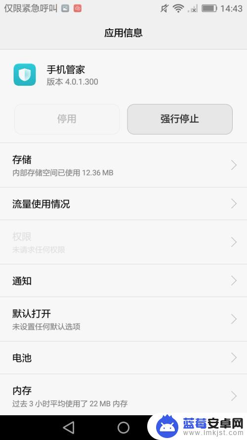 怎么禁止华为手机管家 如何禁用华为手机的手机管家