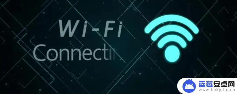 为什么手机连不上自家wifi,别人都能连 手机连不上wifi的解决方法