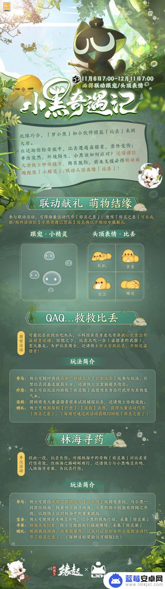 剑网3小皇小黑是谁 双11特惠剑网3缘起罗小黑联动