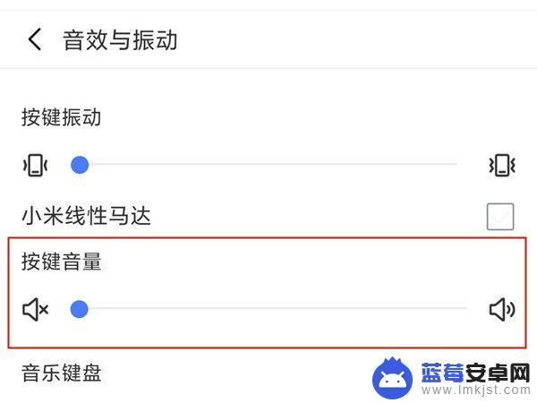 小米手机关闭按键声音怎么设置 小米手机键盘声音关闭教程