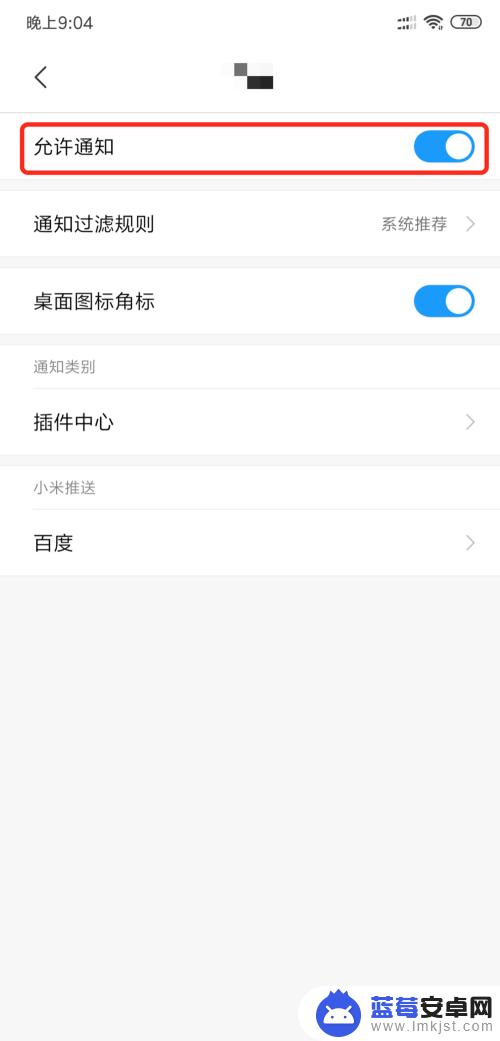 小米手机通知工具怎么关闭 小米手机如何关闭应用软件通知