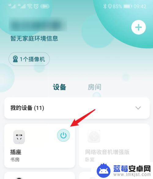 手机插座怎么设置 小米米家智能插座WiFi版使用教程