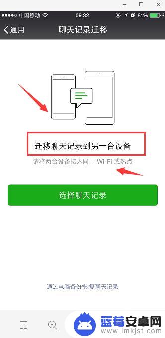 苹果手机微信的聊天记录怎么转移到新手机 苹果手机微信聊天记录转移教程