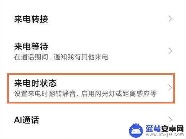 红米手机怎么关闭请勿触摸听筒部位 红米请勿遮挡听筒区域关闭方法详解