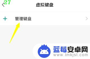 手机怎么设置虚拟键盘 开启手机虚拟键盘的步骤