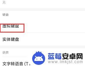手机怎么设置虚拟键盘 开启手机虚拟键盘的步骤