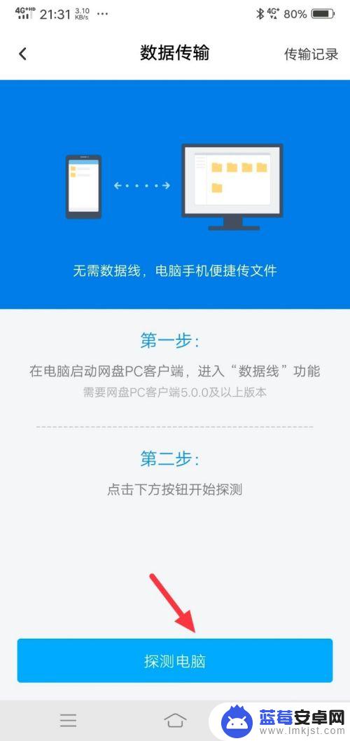 怎么把手机百度网盘的文件传到电脑 怎样把手机百度网盘文件移到电脑上