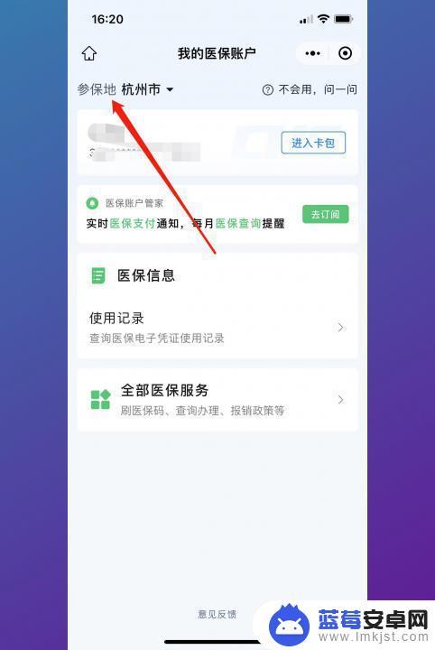 手机更改医保参保地 如何在手机上调整医保参保地