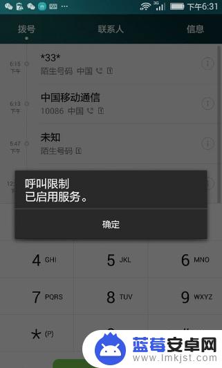 手机限制拨号怎么弄的 如何设置手机不能拨打电话