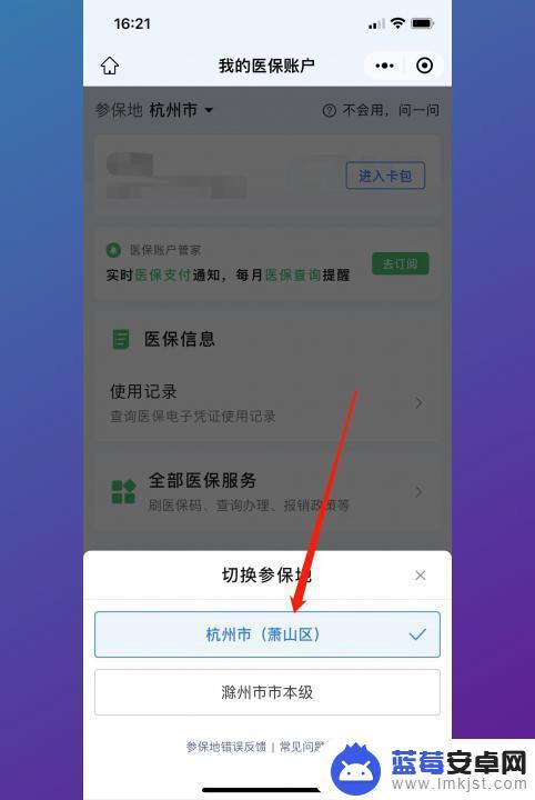 手机更改医保参保地 如何在手机上调整医保参保地