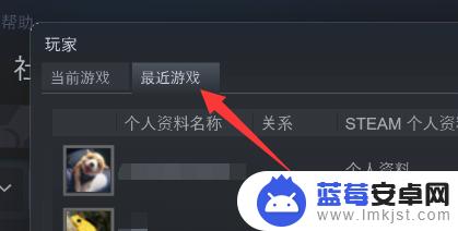 steam最近游玩过的人在哪里 Steam如何查看最近一起游戏的玩家