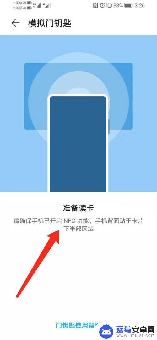 荣耀手机怎么添加nfc门禁卡 华为荣耀手机如何模拟复制门禁卡