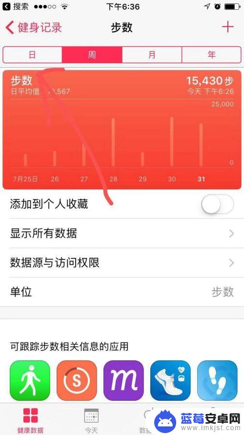 苹果手机每天步数怎么计算 如何用苹果手机查看每天的行走步数