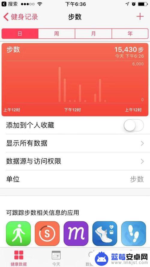 苹果手机每天步数怎么计算 如何用苹果手机查看每天的行走步数