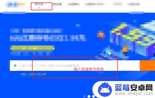 手机怎么查询行货地址 快递单号怎样通过手机号查询