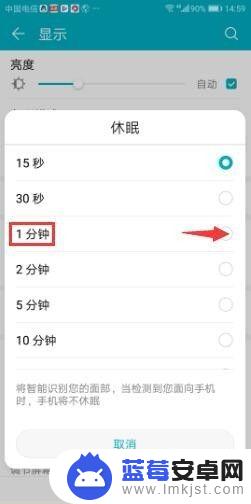 华为手机屏幕怎么设置亮屏时间 华为手机如何修改屏幕亮度时间