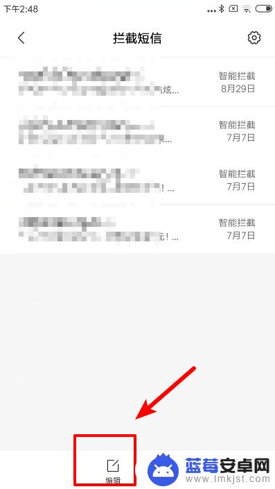 小米手机如何删除短信 小米短信批量删除方法