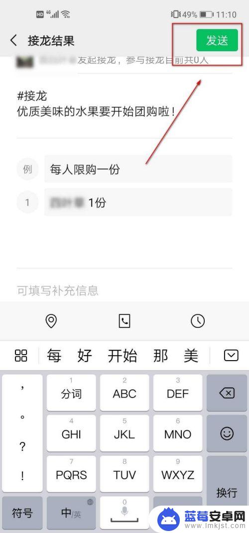 手机接龙微信个人聊天怎么发接龙信息 微信如何发起接龙活动