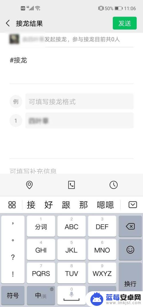 手机接龙微信个人聊天怎么发接龙信息 微信如何发起接龙活动