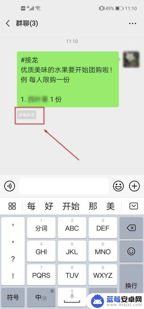 手机接龙微信个人聊天怎么发接龙信息 微信如何发起接龙活动