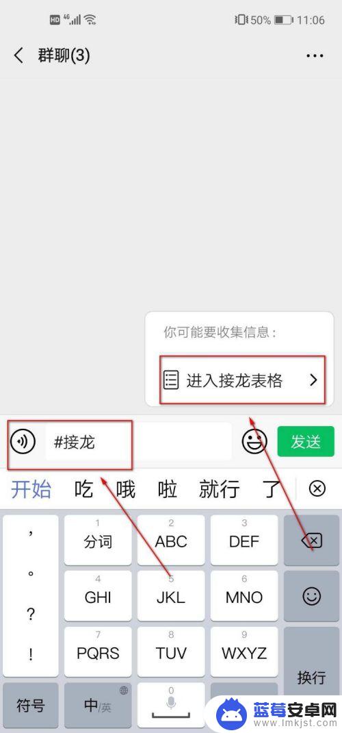 手机接龙微信个人聊天怎么发接龙信息 微信如何发起接龙活动