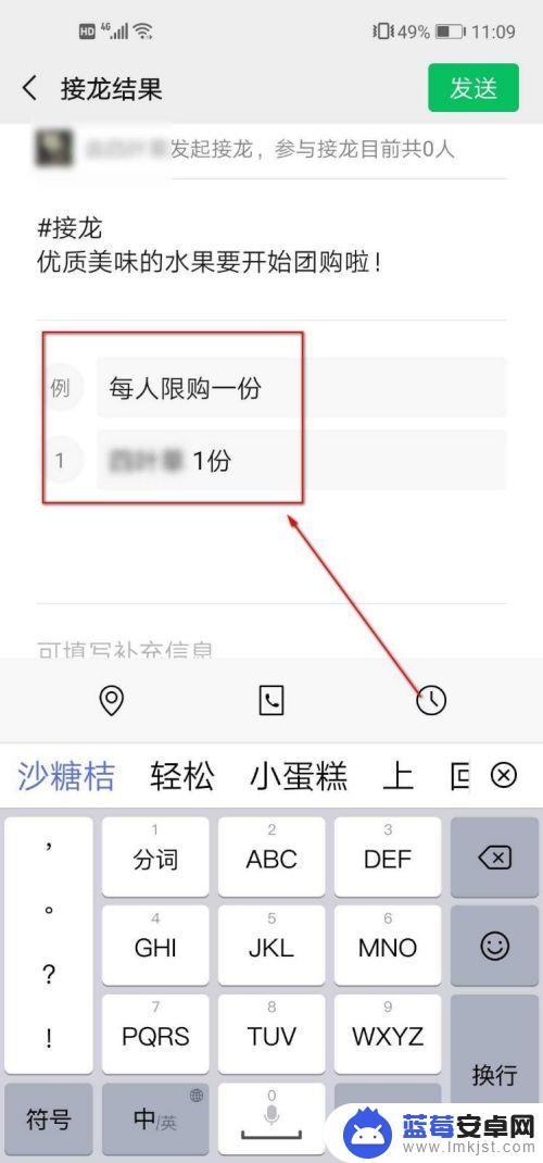 手机接龙微信个人聊天怎么发接龙信息 微信如何发起接龙活动