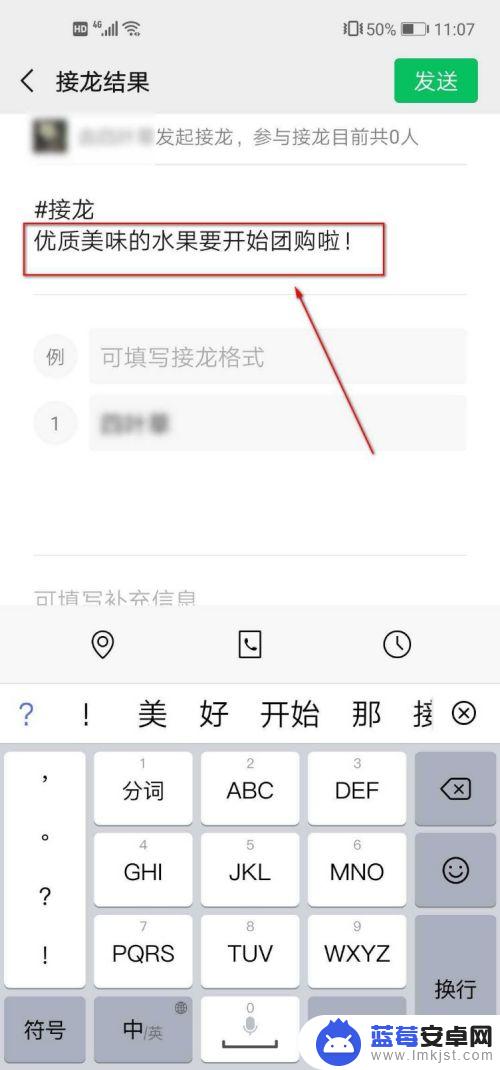 手机接龙微信个人聊天怎么发接龙信息 微信如何发起接龙活动