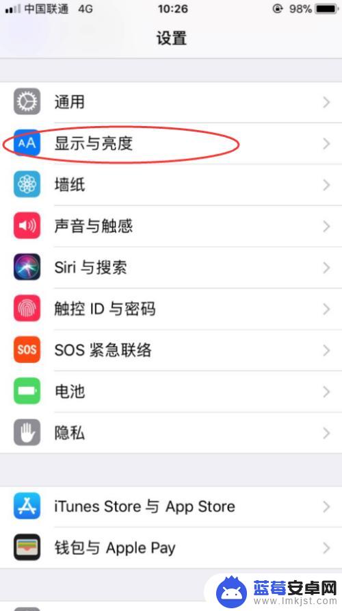 手机亮度自己调节怎么关闭 iPhone如何关闭自动屏幕亮度调节