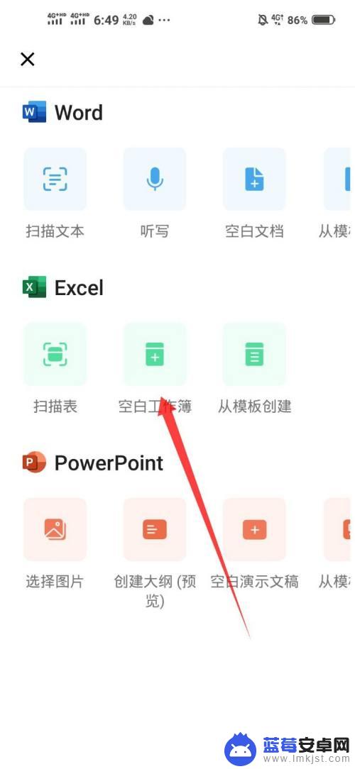 手机上怎么做表格电子文档 手机Excel表格创建方法