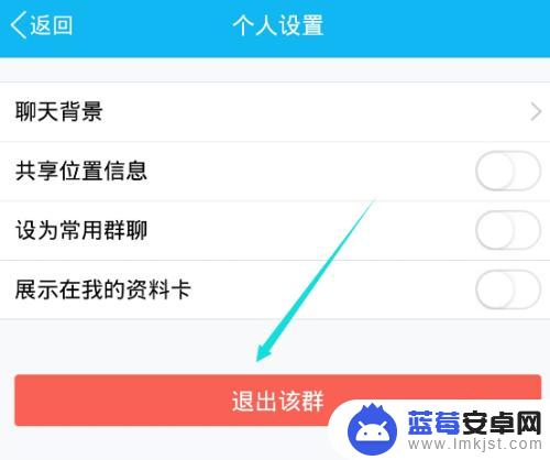 手机qq怎么快速退群 手机QQ群如何快速退群