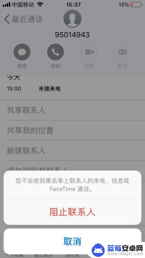 苹果手机短信黑名单怎么解除的 iPhone黑名单设置教程