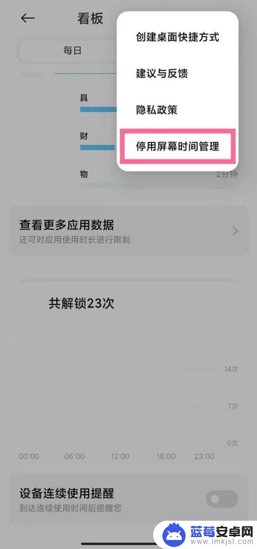 手机如何清除桌面时间记录 如何删除小米手机屏幕使用痕迹